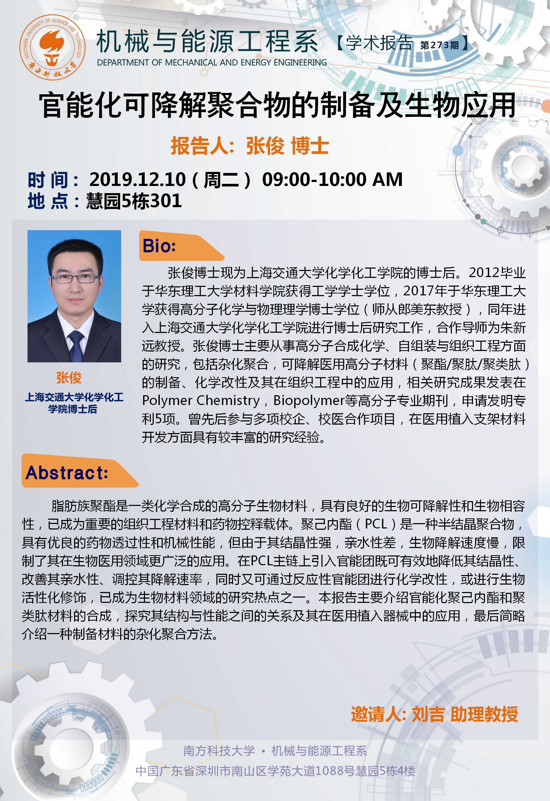 学术报告张俊博士官能化可降解聚合物的制备及生物应用